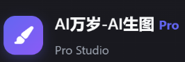AI万岁-AI生图