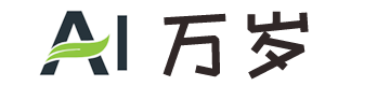 AI万岁-AI视频生成