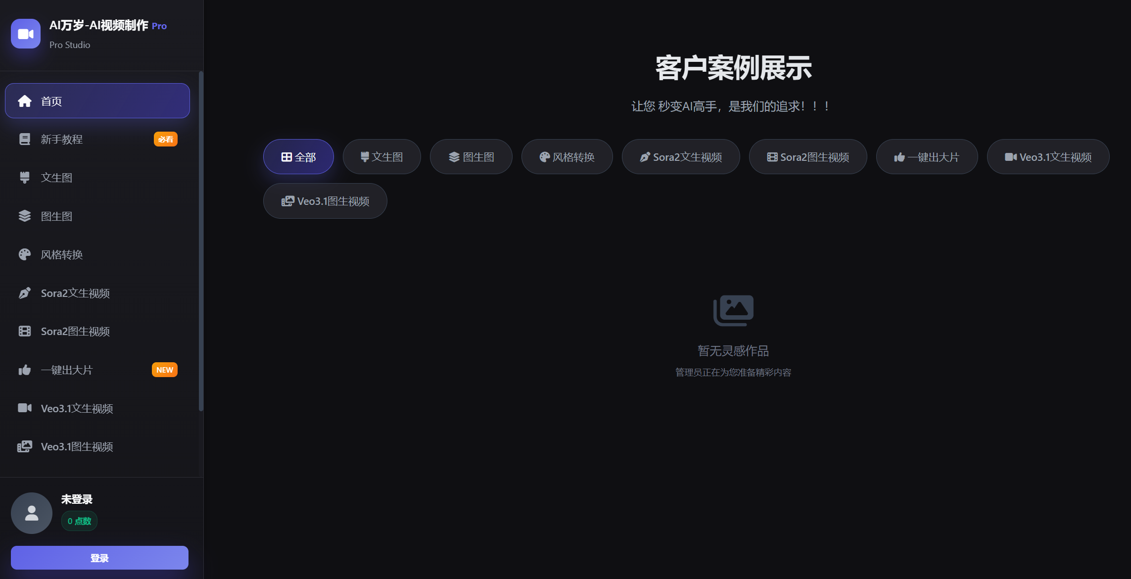 AI万岁-AI视频生成